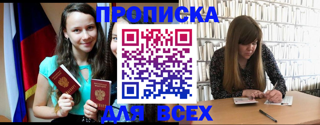 прописка регистрация в Нижнекамске